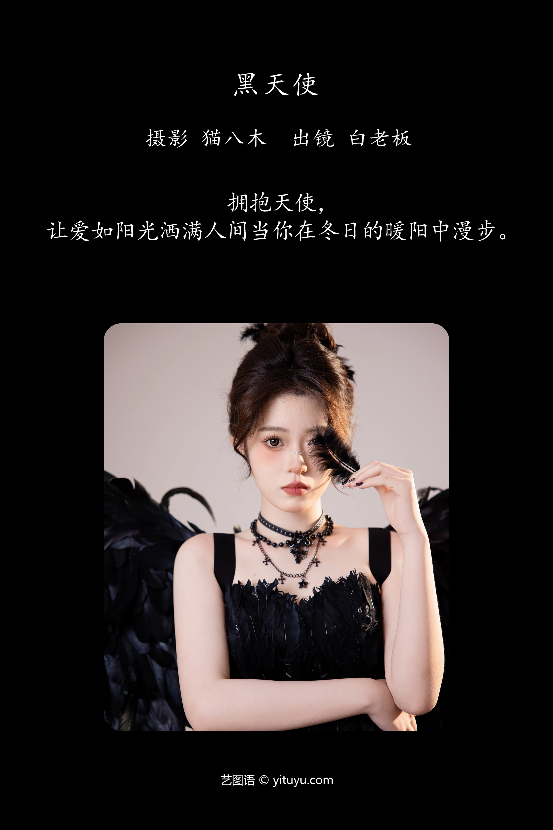 [YITUYU艺图语]2024.12.20 黑天使 白老板 1